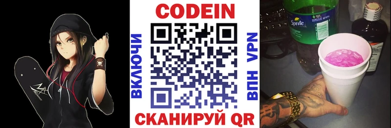 Codein напиток Lean (лин) Киреевск